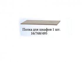 Полка для шкафов (1шт.) Триумф в Новом Тартасе - novyj-tartas.mebel-nsk.ru | фото